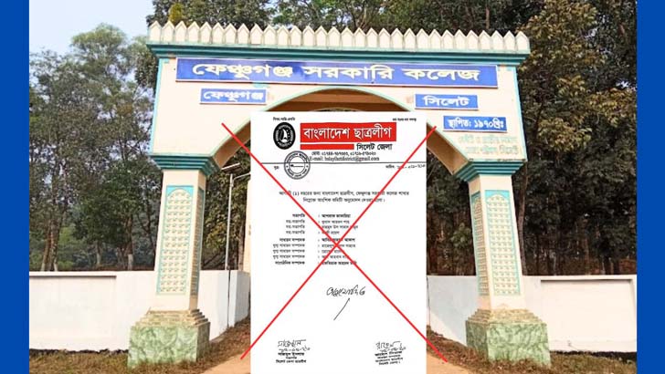 ফেঞ্চুগঞ্জ সরকারি কলেজ ছাত্রলীগের ‘ভুয়া কমিটি’র বিজ্ঞপ্তি ভাইরাল