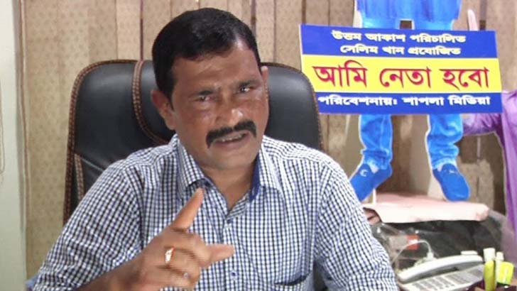 চাঁদপুরে ২ সাংবাদিকের বিরুদ্ধে সেলিম চেয়ারম্যানের মামলা খারিজ