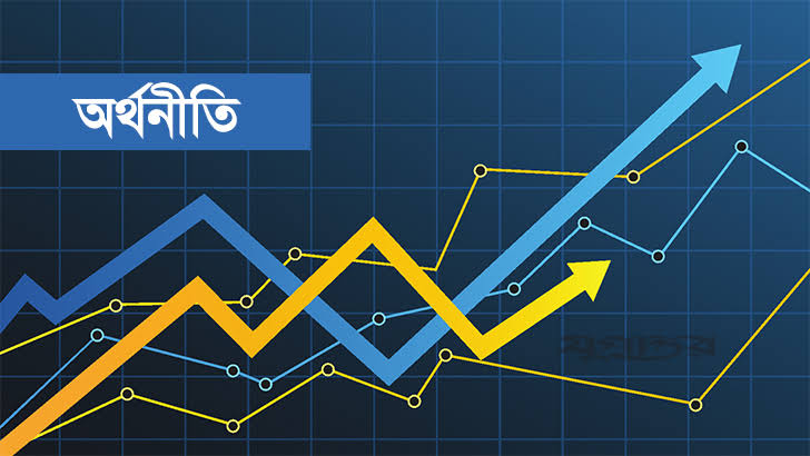 অর্থনীতির জগতে পরিবর্তনের হাওয়া