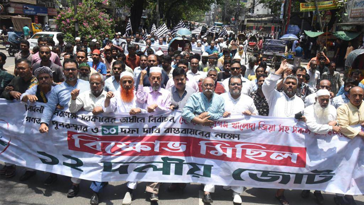 সরকার পদত্যাগ না করলে কঠোর কর্মসূচির হুমকি ১২ দলীয় জোটের