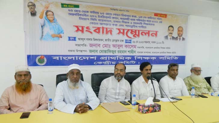 বেতন গ্রেড বৈষম্য নিরসন ও দ্রুত পদোন্নতির দাবি শিক্ষকদের