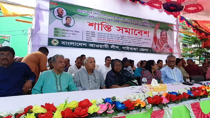 গাইবান্ধায় আওয়ামী লীগের শান্তি সমাবেশ