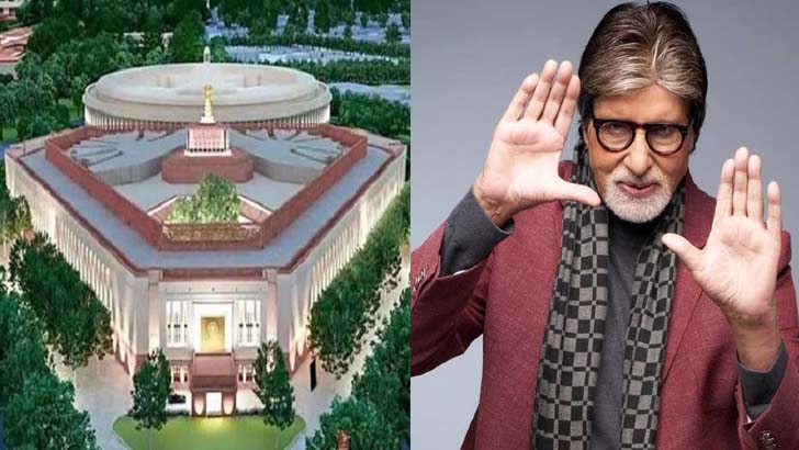 ভারতের নতুন সংসদ ভবনের আকৃতি নিয়ে প্রশ্ন অমিতাভ বচ্চনের