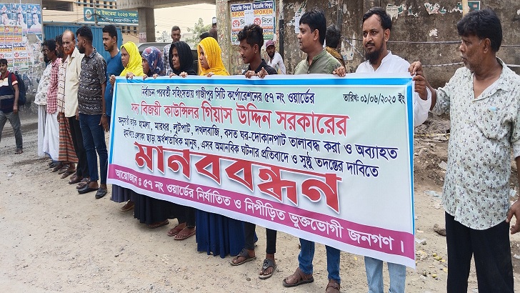 নির্বাচন পরবর্তী সহিংসতার প্রতিবাদে টঙ্গীতে মানববন্ধন