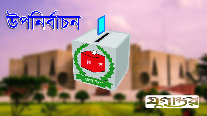 পাঁচ মাসের এমপি হতে প্রার্থীর ছড়াছড়ি