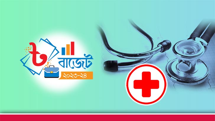 বাজেটে গুরুত্ব কমেছে স্বাস্থ্য খাতের