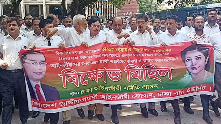 আদালতে বিএনপিপন্থি আইনজীবীদের বিক্ষোভ