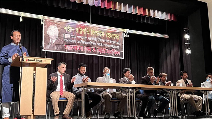 জিয়াউর রহমানের মৃত্যুবার্ষিকী উপলক্ষ্যে জার্মান বিএনপির আলোচনা সভা