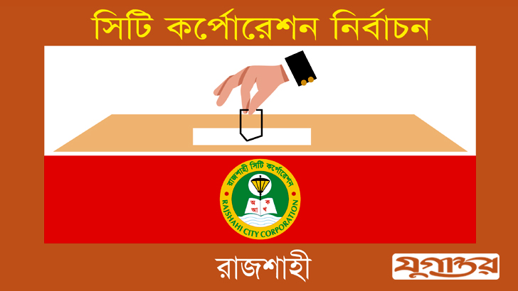 মুখোমুখি কাউন্সিলর প্রার্থীরা, সংঘাতের শঙ্কা