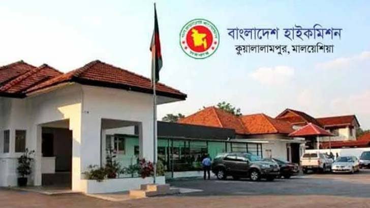 মালয়েশিয়া প্রবাসীদের পাসপোর্ট পেতে হাইকমিশনের জরুরি নোটিশ