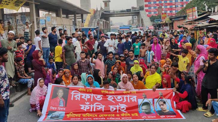 টঙ্গীতে রিফাত হত্যার বিচারের দাবিতে মহাসড়ক অবরোধ