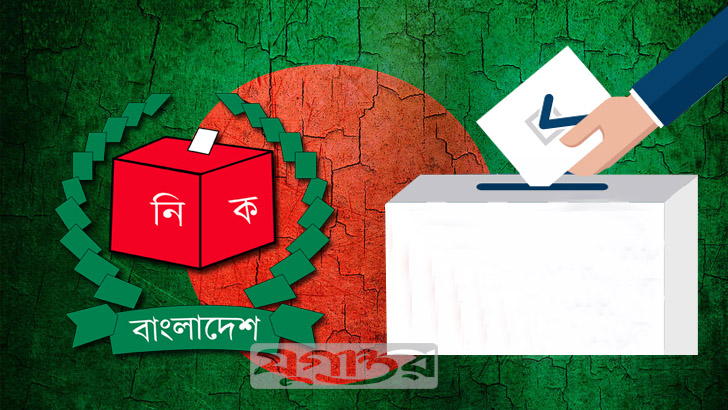 আফছারুলের আসনে উপনির্বাচন ৩০ জুলাই, ভোট ইভিএমে