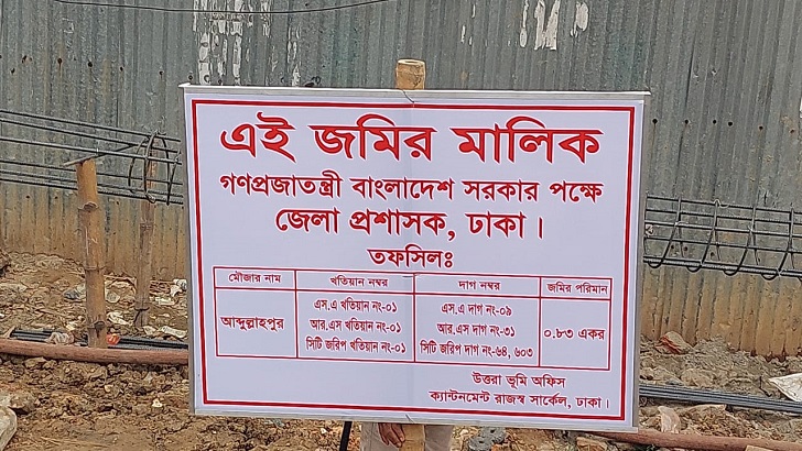 রাজধানীতে ২৫ কোটি টাকার সম্পত্তি উদ্ধার 