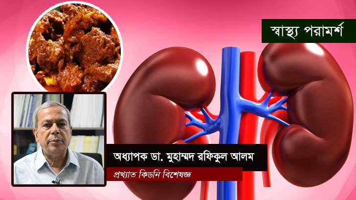 কিডনি রোগীদের জন্য গরুর গোশতে কতটুকু ঝুঁকি?