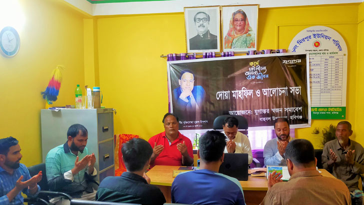 বাহুবলে নুরুল ইসলামের তৃতীয় মৃত্যুবার্ষিকীতে দোয়া মাহফিল