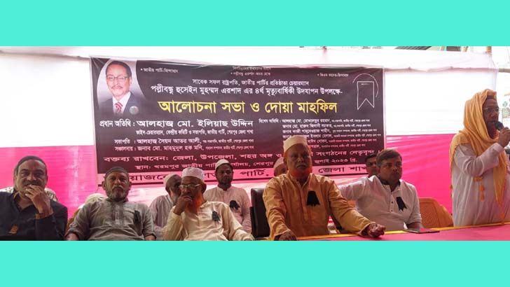 শেরপুরে সাবেক রাষ্ট্রপতি হুসেইন মুহম্মদ এরশাদের মৃত্যুবার্ষিকী পালিত