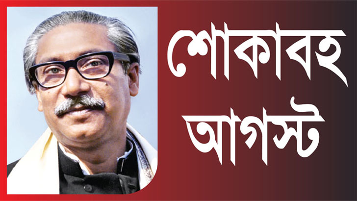 আগস্টের অশ্রুবিন্দু থেকে জাগবে অসাম্প্রদায়িক বাংলাদেশ