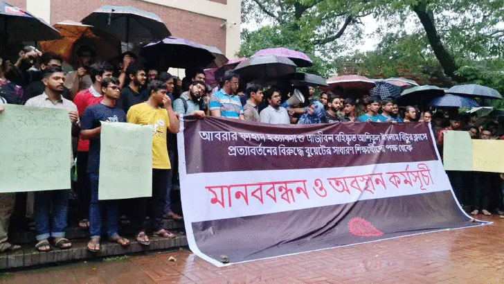 আবরার হত্যায় বহিষ্কৃত বিটুর ক্লাশে প্রত্যাবর্তনের প্রতিবাদে বুয়েটে মানববন্ধন
