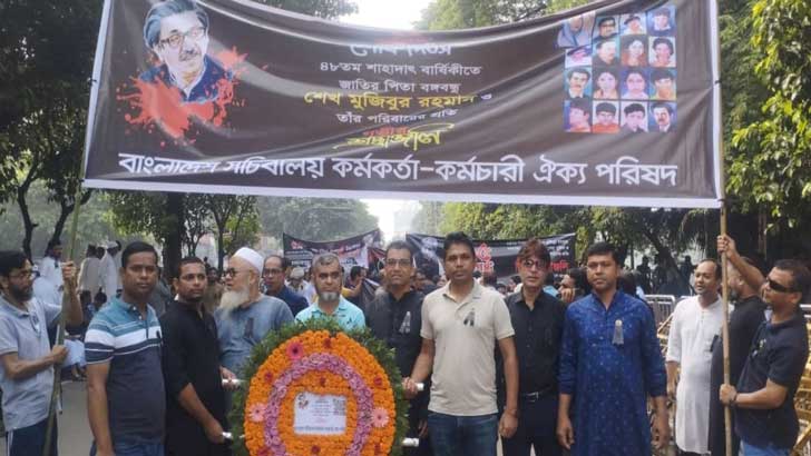 জাতির জনকের প্রতিকৃতিতে সচিবালয় কর্মকর্তা-কর্মচারী ঐক্য পরিষদের শ্রদ্ধা