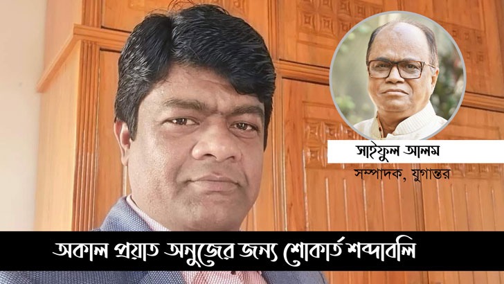 অকাল প্রয়াত অনুজের জন্য শোকার্ত শব্দাবলি