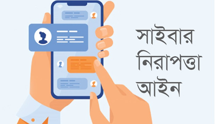 সাইবার নিরাপত্তা আইন মন্ত্রিসভায় অনুমোদন