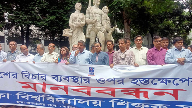 ড. ইউনূসের পক্ষে চিঠি দেশের বিচার ব্যবস্থার ওপর হস্তক্ষেপ: ঢাবি শিক্ষক সমিতি