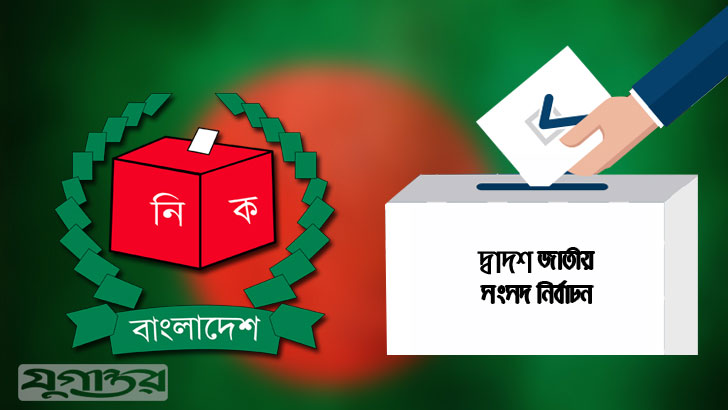 সব ছাপিয়ে আগামী নির্বাচনের গ্রহণযোগ্যতাই হতে পারে অন্যতম বড় অর্জন