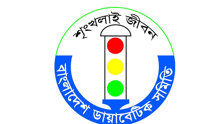 ১১ চিকিৎসককে স্বর্ণপদক দিল ডায়াবেটিক সমিতি