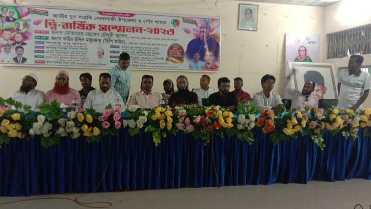 সোনাগাজী উপজেলা ও পৌর জাতীয় যুব সংহতির দ্বিবার্ষিক সম্মেলন অনুষ্ঠিত