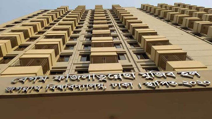 বিবাহিতদের হল ছাড়ার নির্দেশ বাতিলে জবি ভিসিকে নোটিশ