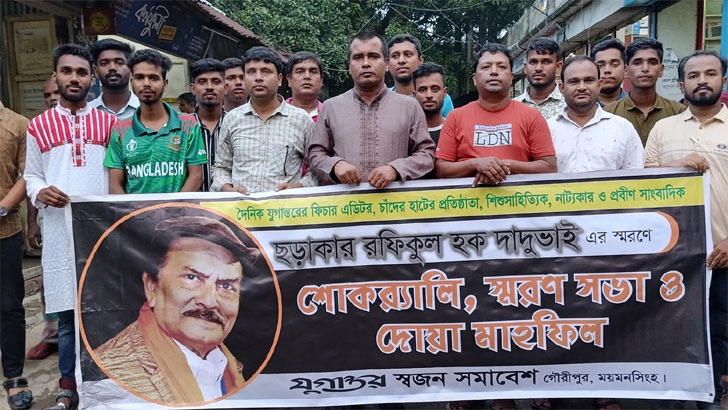 গৌরীপুরে ছড়াকার রফিকুল ইসলাম দাদুভাইয়ের দ্বিতীয় মৃত্যুবার্ষিকী পালিত