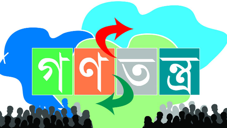 ‘ম্রিয়মাণ জনসমাজ’ ও আমাদের গণতন্ত্র