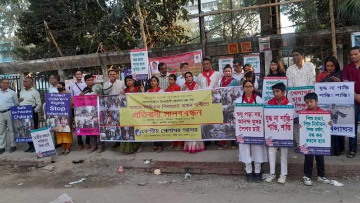 গাজায় শিশু হত্যা বন্ধে বিশ্বনেতাদের ভূমিকা চায় খেলাঘর