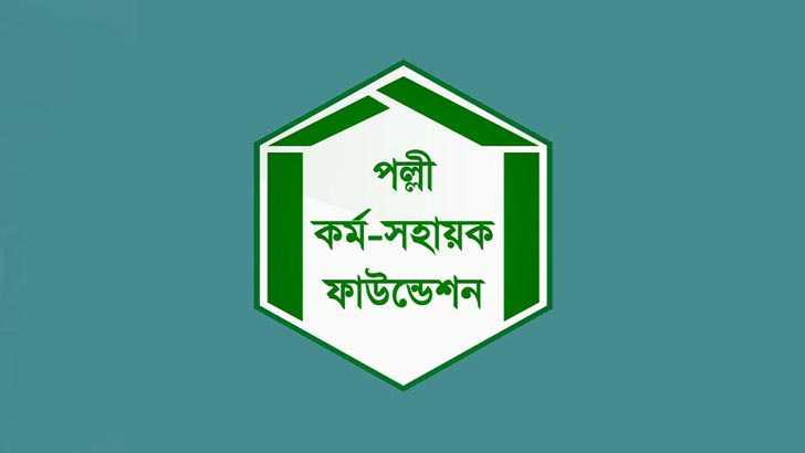 পিকেএসএফে একাধিক পদে চাকরির সুযোগ