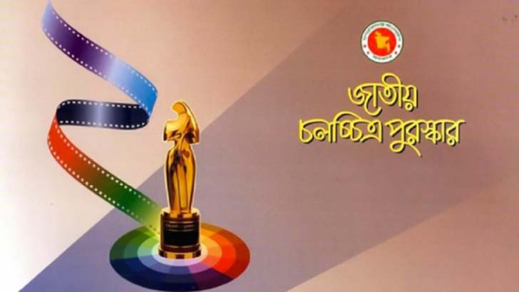 জাতীয় চলচ্চিত্র পুরস্কার প্রদান অনুষ্ঠান কাল