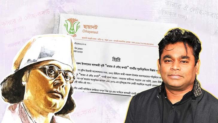 ‘কারার ঐ লৌহ কপাট’ গানের সুর বিকৃত করায় ছায়ানটের নিন্দা