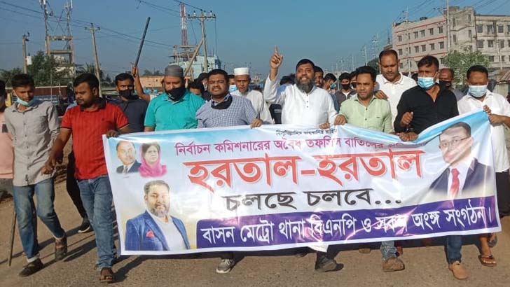 গাজীপুরে হরতালের সমর্থনে বিএনপির বিক্ষোভ মিছিল