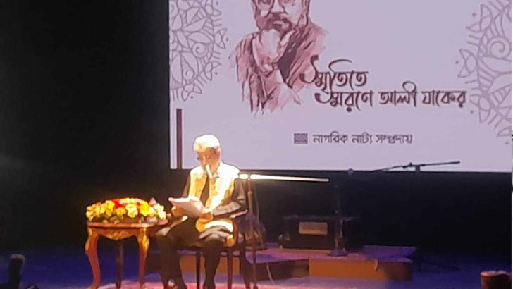 আলী যাকেরের স্মরণসভা