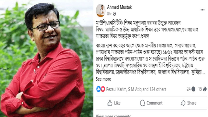 শিক্ষা মন্ত্রণালয়ে রাবি অধ্যাপকের উন্মুক্ত আবেদন