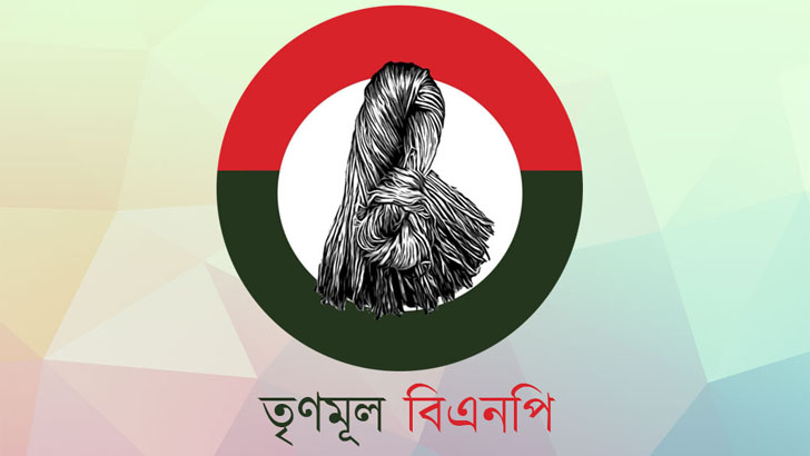 মনোনয়ন দাখিল না করে আত্মগোপনে তৃণমূল বিএনপির ৫ প্রার্থী