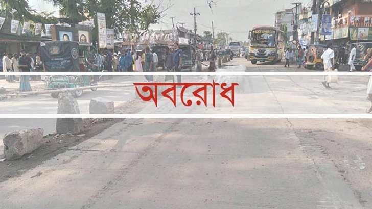 দেশব্যাপী ফের ৪৮ ঘণ্টার অবরোধ শুরু আজ