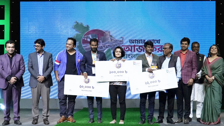 ‘আমার চোখে আজকের বাংলাদেশ’ প্রতিযোগিতার পুরস্কার বিতরণ