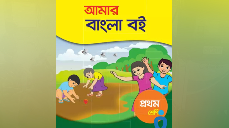 শিশুশিক্ষা নিয়ে পরীক্ষা-নিরীক্ষার অবসান হোক