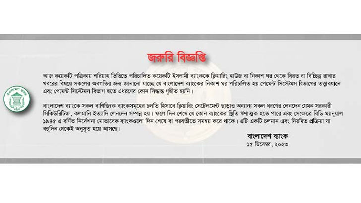 কয়েকটি পত্রিকায় প্রকাশিত অসত্য ও বিভ্রান্তিকর সংবাদ সম্পর্কে সোশ্যাল ইসলামী ব্যাংকের বক্তব্য