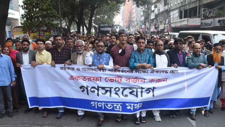 সংসদ ভেঙে দিয়ে অংশগ্রহণমূলক নির্বাচন দিন: গণতন্ত্র মঞ্চ