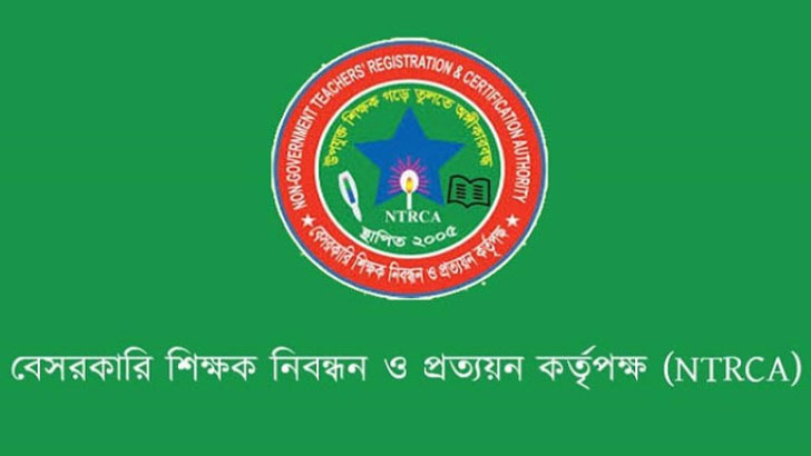 ১৭তম শিক্ষক নিবন্ধনের চূড়ান্ত ফল প্রকাশ