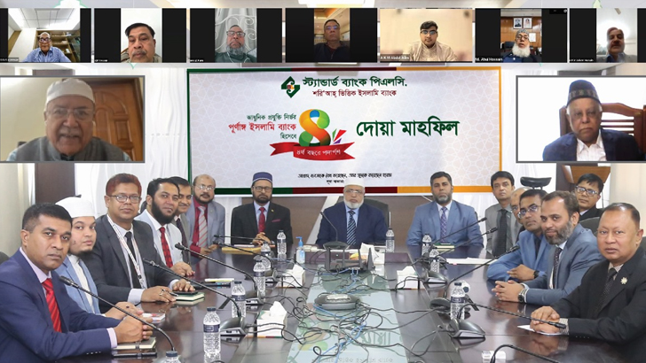 ৪র্থ বর্ষে পদার্পণ উপলক্ষে স্ট্যান্ডার্ড ব্যাংকের দোয়া মাহ্ফিল