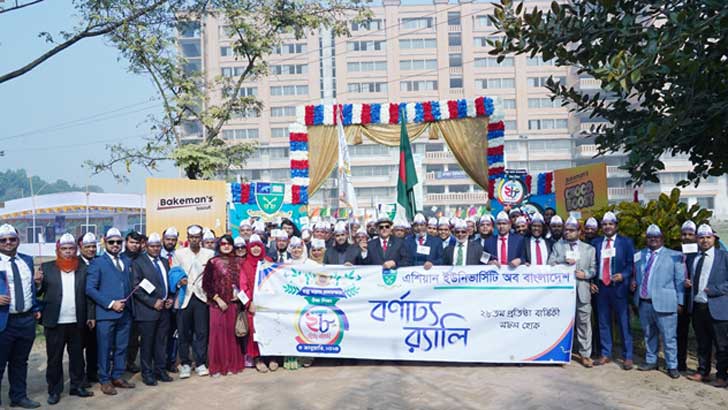 এশিয়ান ইউনিভার্সিটির ২৮তম প্রতিষ্ঠা বার্ষিকী