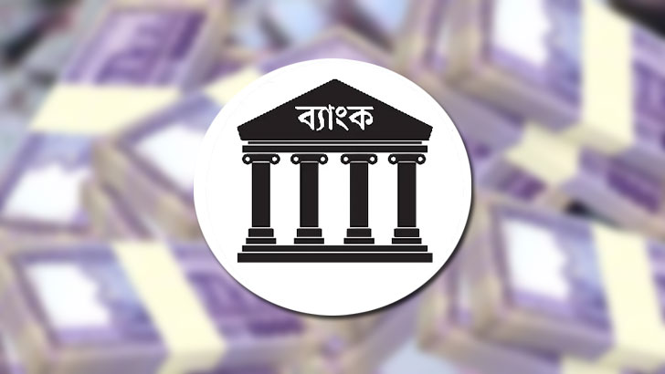 তারল্যের চাপে কমেছে বেসরকারি ঋণ