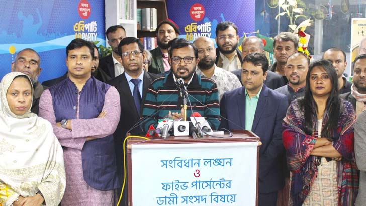 ৩০ জানুয়ারি সংসদকে ‘লাল কার্ড’ দেখাবে এবি পার্টি